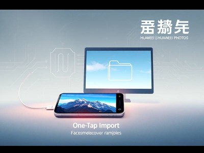 华为手机照片导入电脑最快的方法