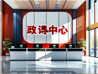 政务中心帮代办口号
