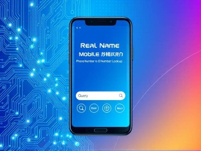 实名手机号查身份证号码软件