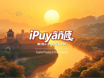 i濮阳小程序