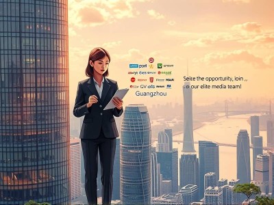 广州有哪些传媒公司招聘