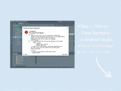 android studio报错怎么查看错误