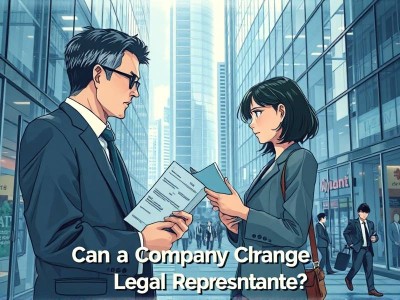 公司可以更换法人吗