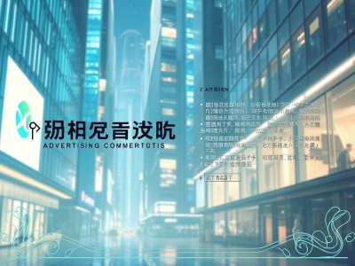 广告公司简介宣传册