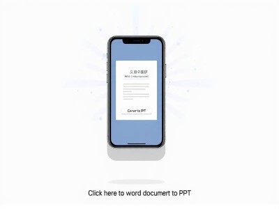 苹果手机word怎么转ppt
