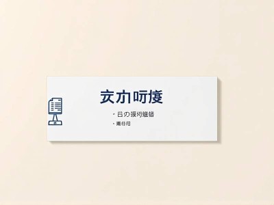 word文档做名字牌