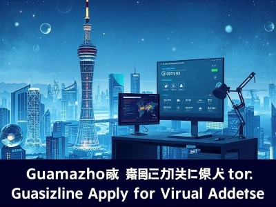 广州注册公司怎么申请虚拟地址
