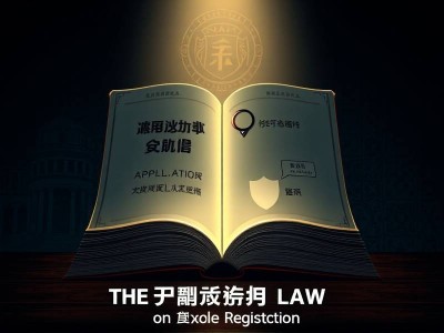 商标法关于商标注册的规定