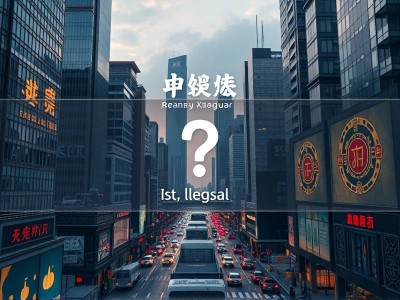 广东上岸法律咨询有限公司合法吗