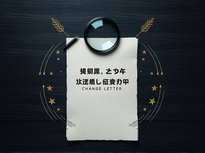 公司名称和法人变更说明函